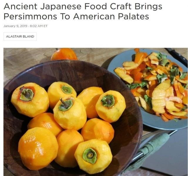 일본식 곶감 ‘호시가키‘ 美서 인기