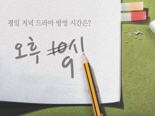 ‘40년 편성 공식’ 깬 지상파, 시간만 바꿔서 ‘혁신’ 될까