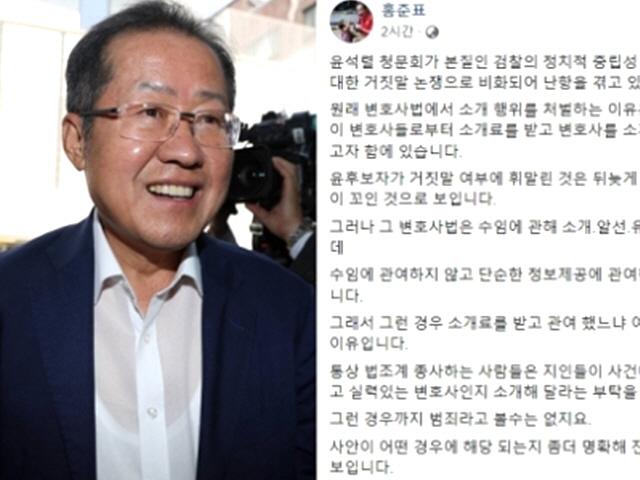 홍준표 "윤석열, 변호사 단순 소개는 범죄 아니다"
