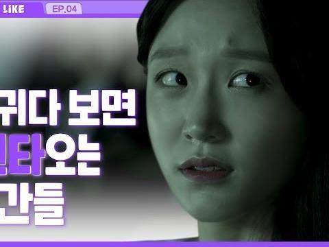 <strong>기념일</strong>에 커플이 헤어지는 이유_EP04 [라이크]