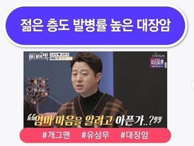 ‘<strong>대장암</strong> 투병’ <strong>유상무</strong> 심경 "아픈걸 이렇게 이용…속상하다"
