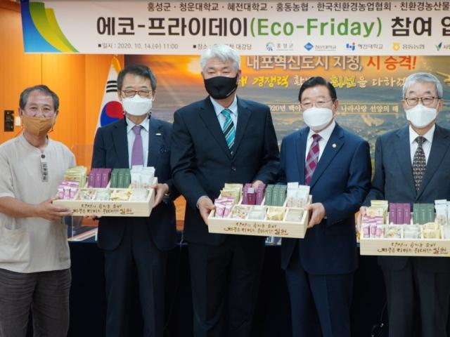 <strong>홍성</strong>군·청운대·혜전대·홍동농협, 친환경농산물 소비 촉진 MOU 체결