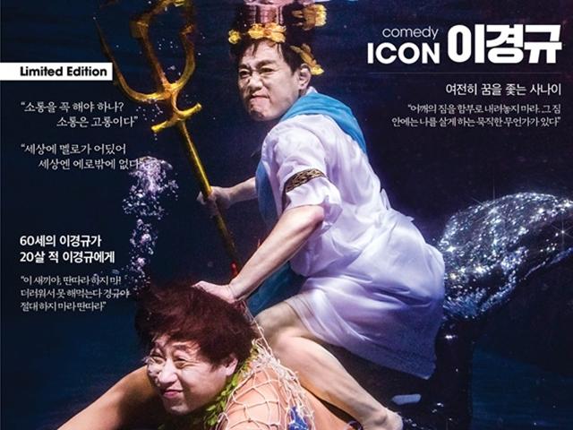 이경규, '맥심' 표지 장식…생애 첫 수중 화보 "내가 바다의 신"