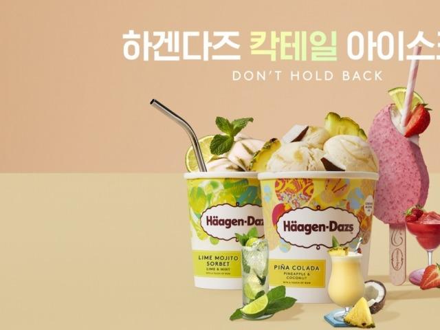 하겐다즈, 브랜드 최초 칵테일 아이스크림 2종 출시