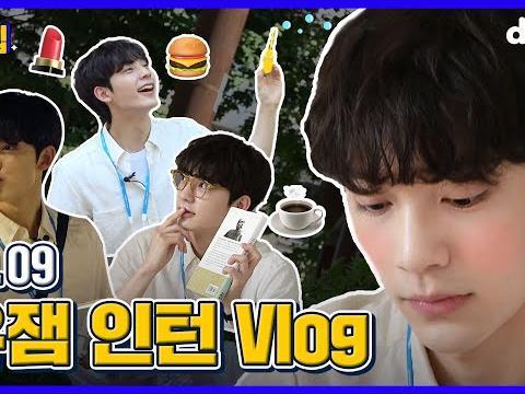 <strong>인턴</strong> Vlog l 평소 모습 궁금하셨죠?최.초.공.개 l EP.09 L.PAY WITH ME
