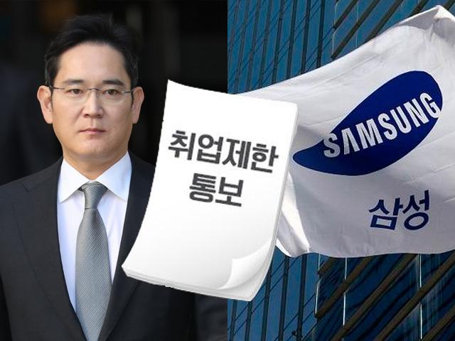 ‘삼성전자 부회장 이재용’ 삼성에 5년 동안 취업제한 당한 이유