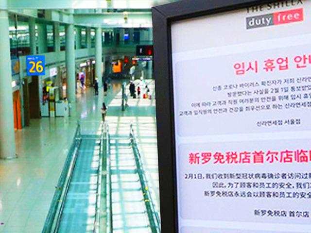 코로나 때문에 결국 문 닫은 ‘인천공항 면세점’의 적자 현황