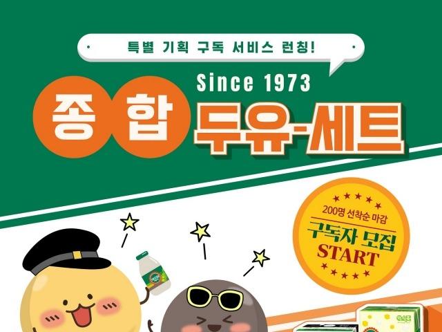 ‘두유도 정기구독’ 정식품, 컬래버 구독 서비스 ‘종합두유세트’ 론칭