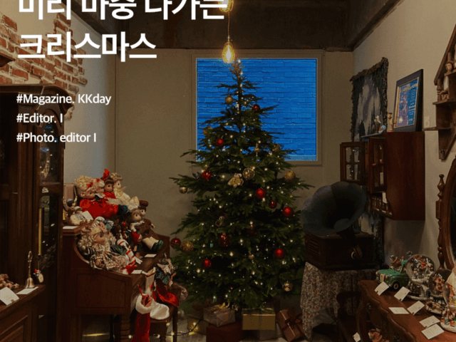 서울 크리스마스 데이트 :: 미리 마중 나가는 크리스마스