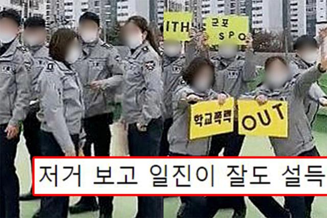 학교폭력 예방 캠페인 영상 업로드한 경찰에게 누리꾼이 보인 싸늘한 반응