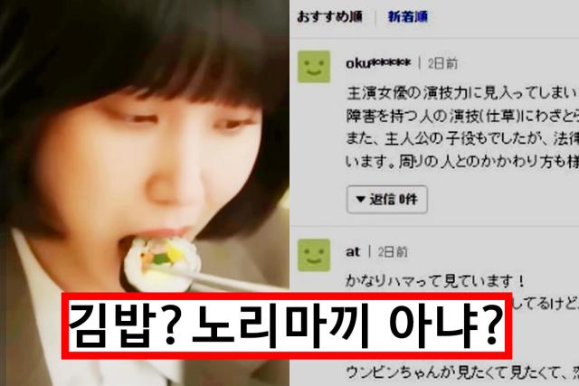 ‘우영우’ 앓이 중인 일본인들, 뜬금없는 발언에 한국 누리꾼 분노했다