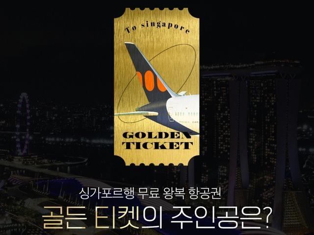 싱가포르 여행 :: 싱가포르 가볼만한곳부터 항공권 증정 이벤트까지!