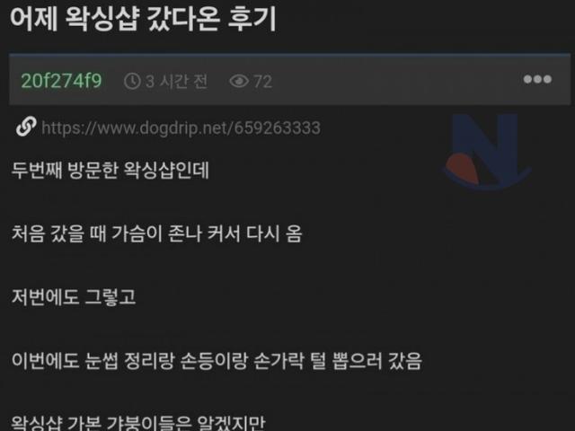 왁싱 관리사에게 조련 당한 <strong>남자</strong>