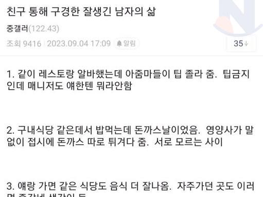 <strong>친구</strong> 통해 구경한 잘생긴 남자의 인생.. ㄷㄷㄷ