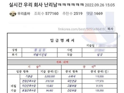 실시간 우리<strong>회사</strong> 난리났다