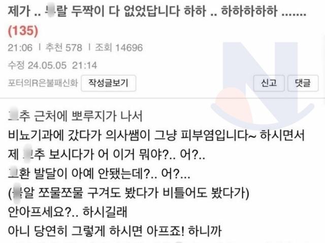 ㅂ랄이 없다는 사실을 알게 된 <strong>남자</strong>