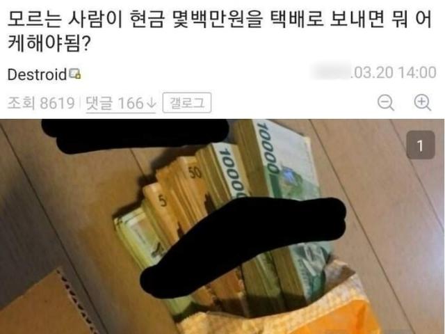 택배로 현금 800만원을 받은 <strong>사람</strong>의 최후