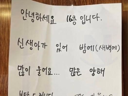 16층 주민이 붙인 종이 <strong>단</strong> 한장