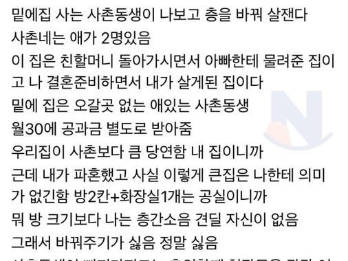 밑에집 사는 사촌동생이 나보고 층을 바꿔 <strong>살</strong>재