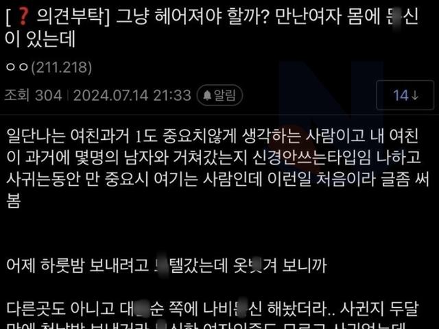 여자<strong>친구</strong> 소중이 문신에 고민하는남자