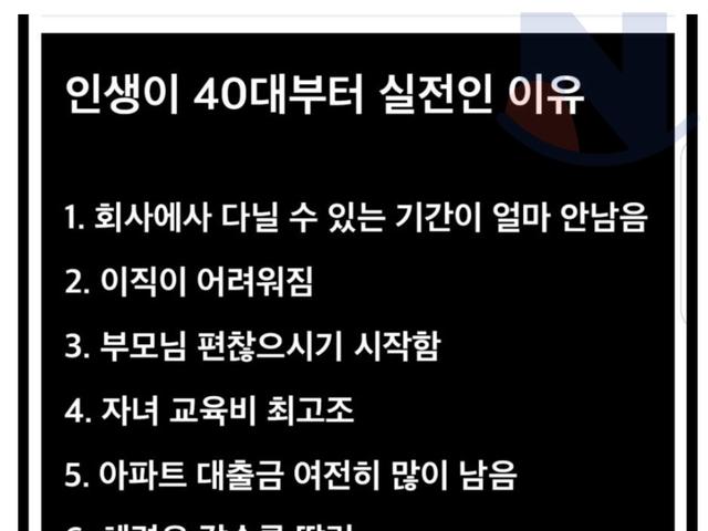 인생<strong>이</strong> 40대부터가 진짜 실전인 이유 ㄷㄷㄷ