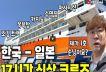부산-오사카 페리 여행 완벽 가이드: 팬스타 미라클호로 여행을 2배로 즐기는 법 (feat. 삭휘)